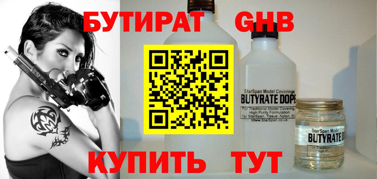 Бутират GHB  Вход с VPN  Нальчик 