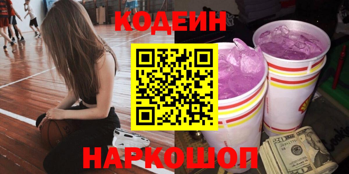 Кодеин напиток Lean (лин)  Вход с VPN  Нальчик  Codein напиток Lean (лин) 