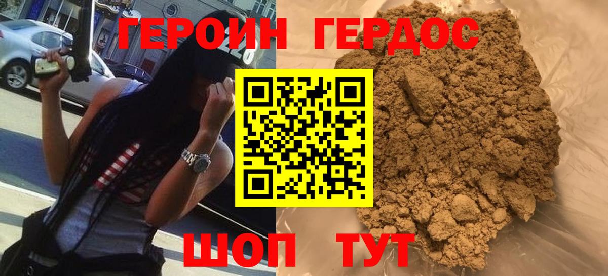 ГЕРОИН герыч Нальчик