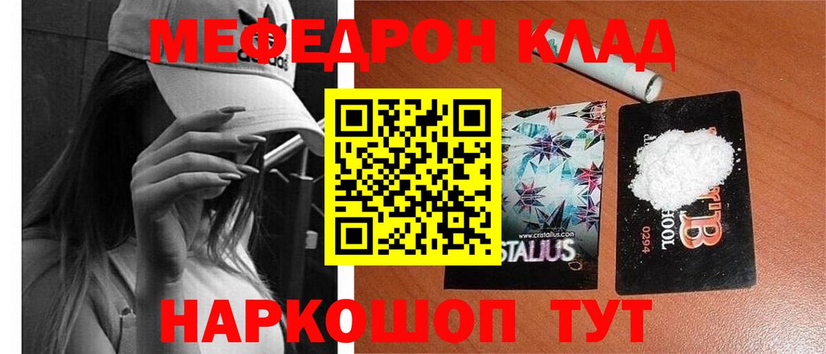 МЯУ-МЯУ mephedrone  МЕФ  МЯУ-МЯУ  Мефедрон mephedrone  Вход с VPN  Нальчик 