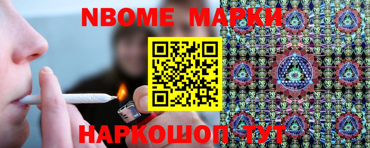 Марки NBOMe 1500мкг  Марки NBOMe 1500мкг  Вход с VPN  Марки 25I-NBOMe  Нальчик 