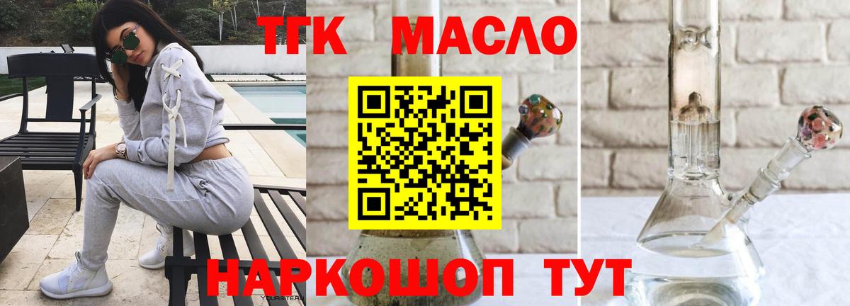 ТГК концентрат  Вход с VPN  ТГК THC oil  Нальчик 